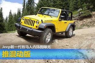 吉普牧马人最新爆料,性能与颜值双提升！  第1张