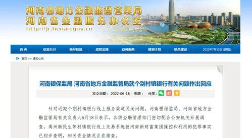 河南银行最新爆料新闻,揭秘神秘资金流向与监管漏洞
